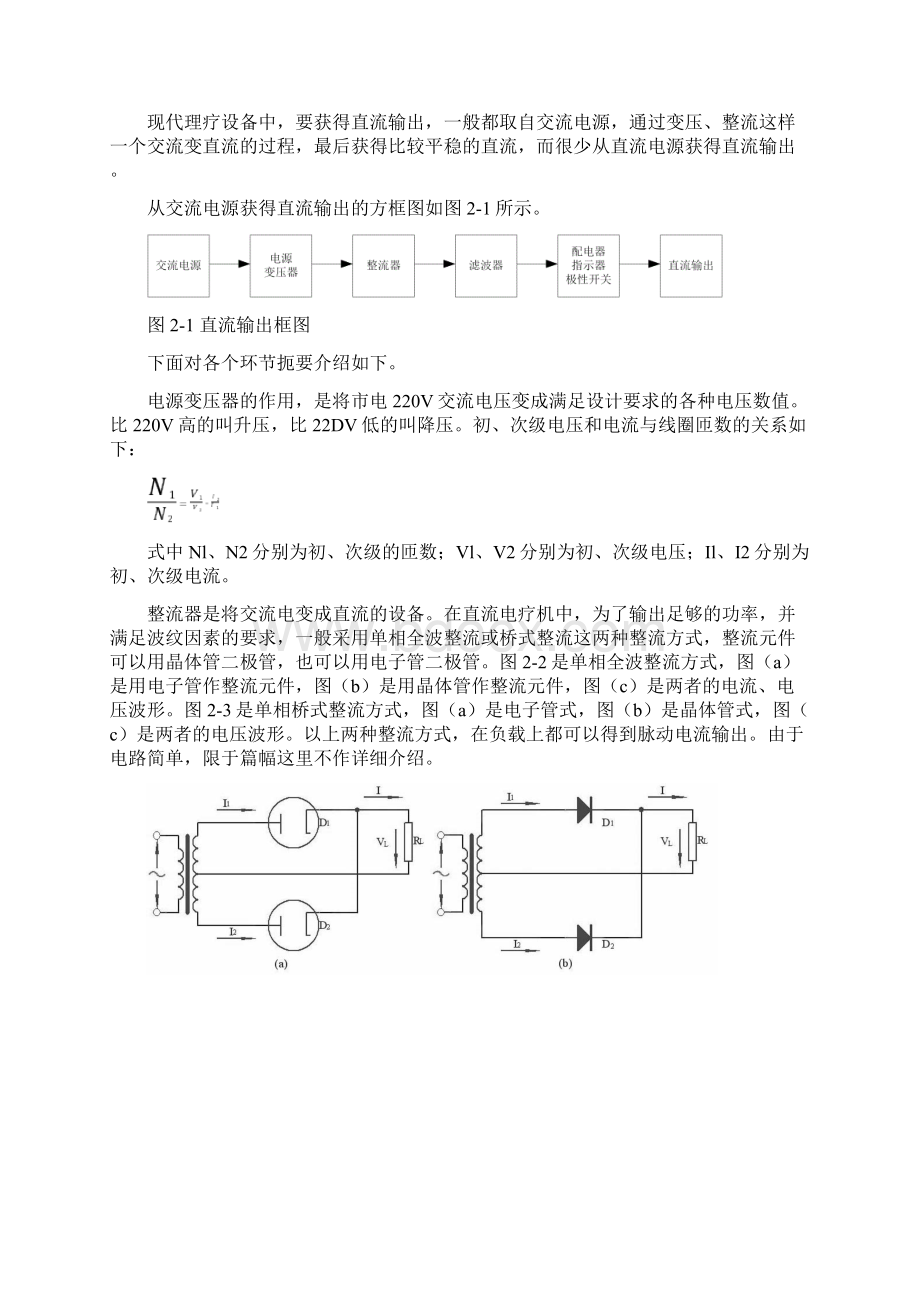 第二章 低频电疗机.docx_第3页