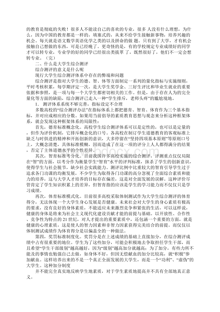 个人综测德育总结docWord文档格式.docx_第3页