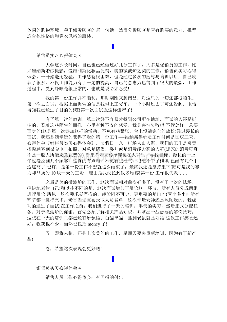 销售员实习心得体会12篇Word格式.docx_第3页