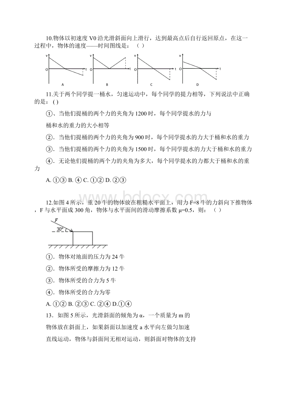 最新宝坻区学年度第一学期期末高一物理试题整理Word文档下载推荐.docx_第3页