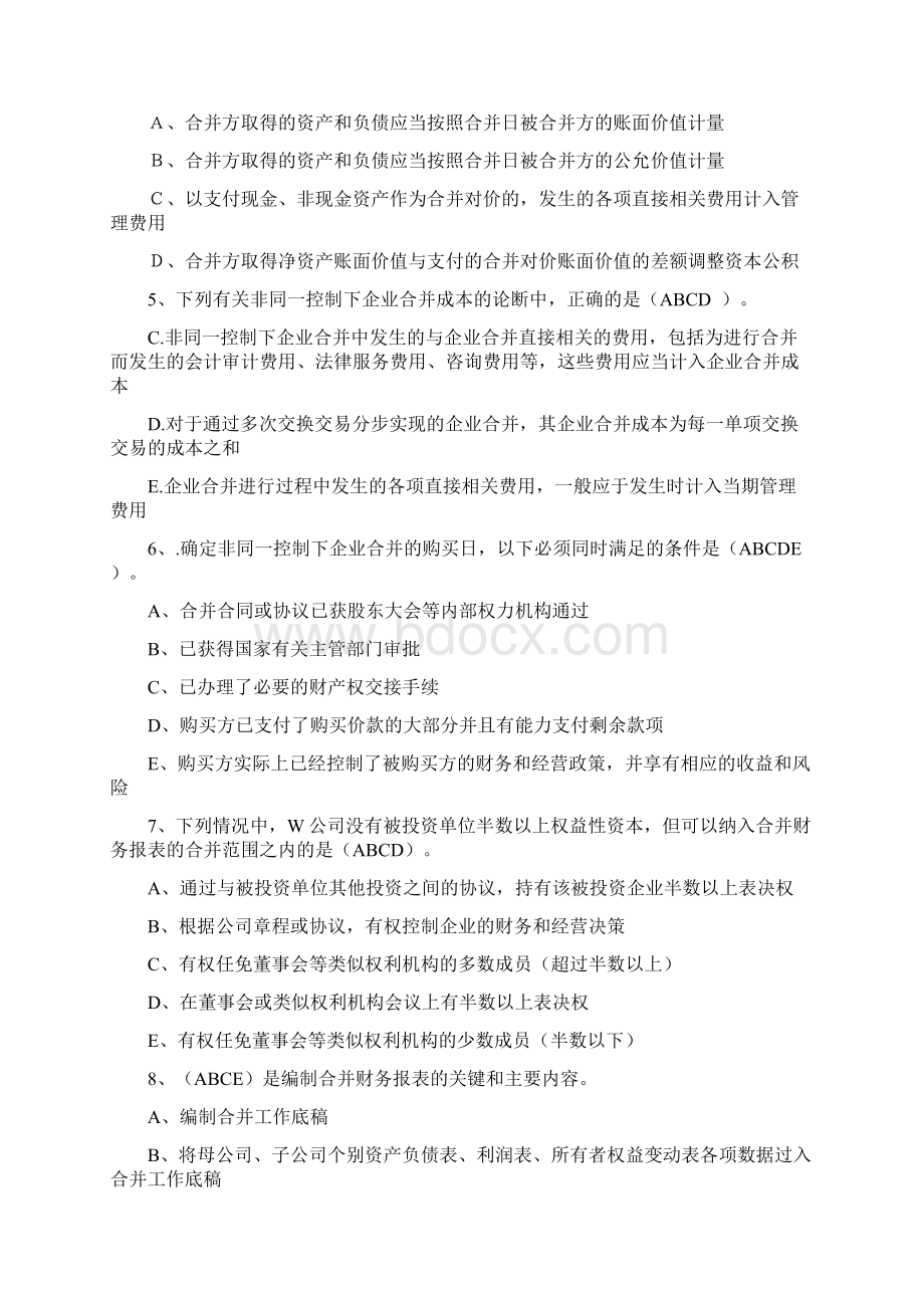 高级财务会计形成性考核册答案答案.docx_第3页