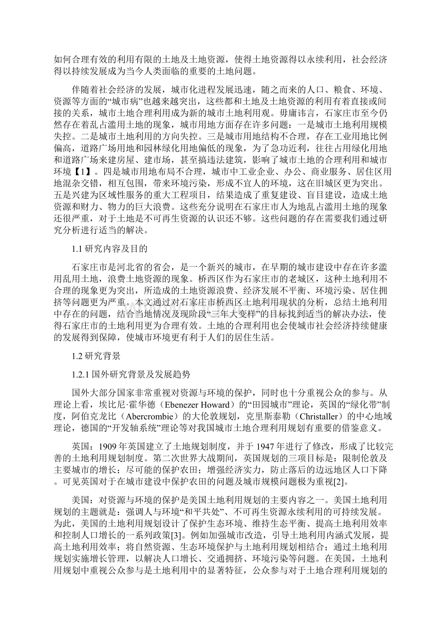 石家庄市桥西区土地利用现状分析.docx_第2页