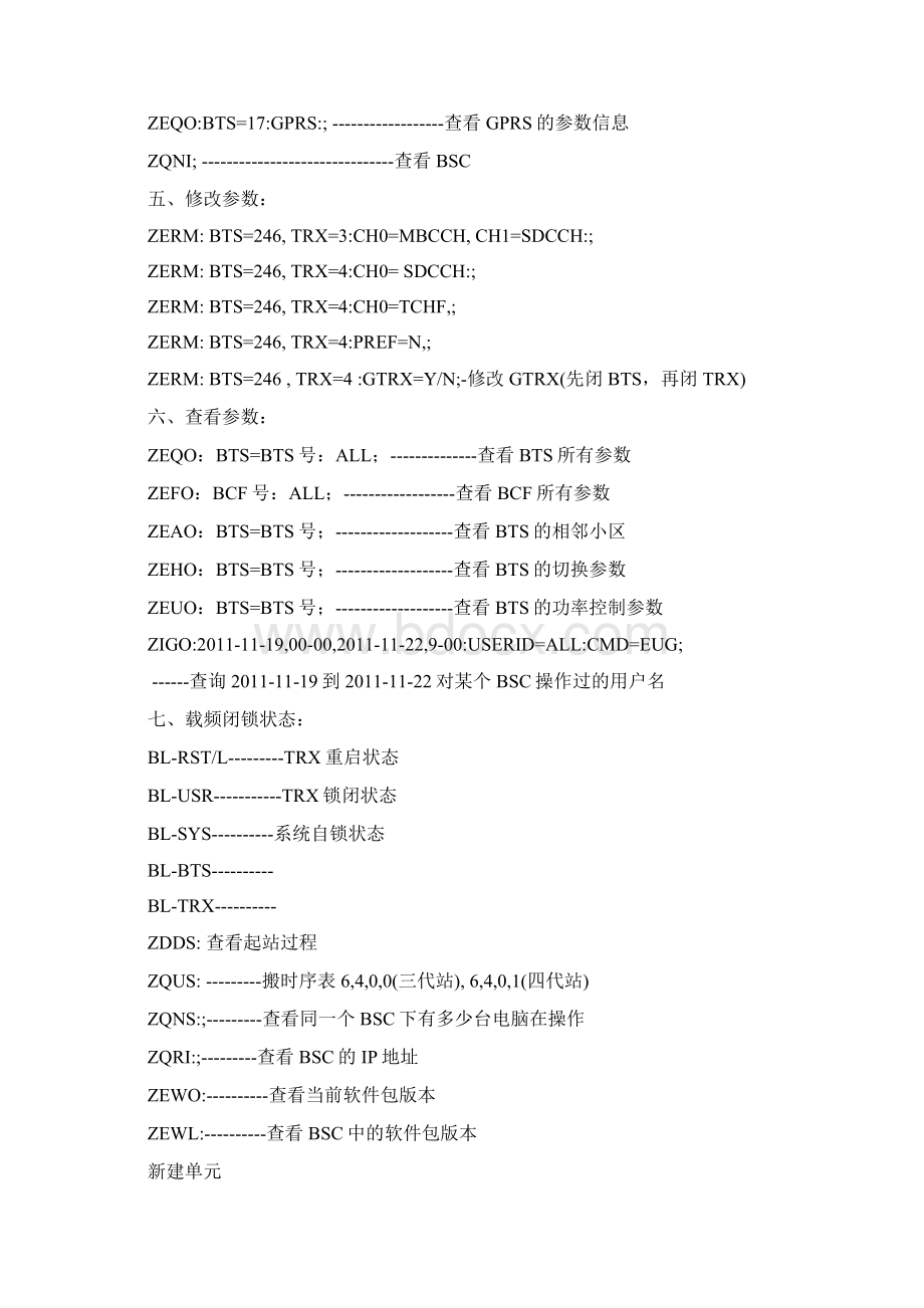 BSC数据常用命令.docx_第2页