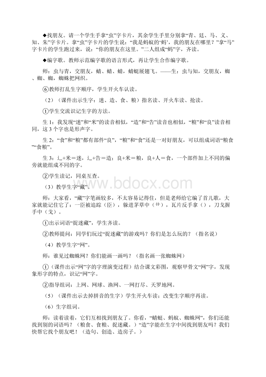 最新部编版一年级语文下册精编识字5 动物儿歌教案Word格式文档下载.docx_第3页