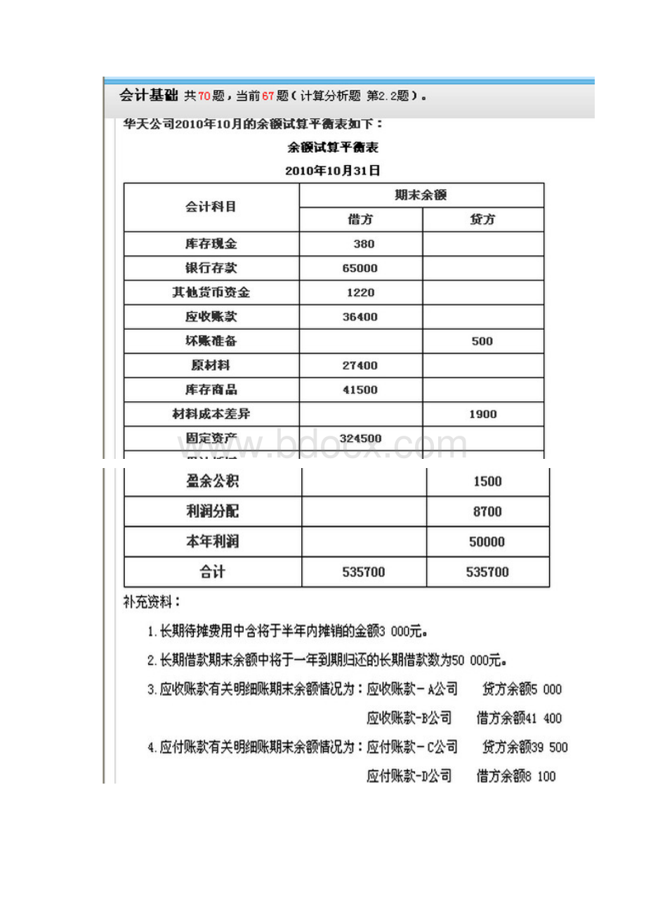 河北会计基础计算题答案汇总Word格式文档下载.docx_第2页