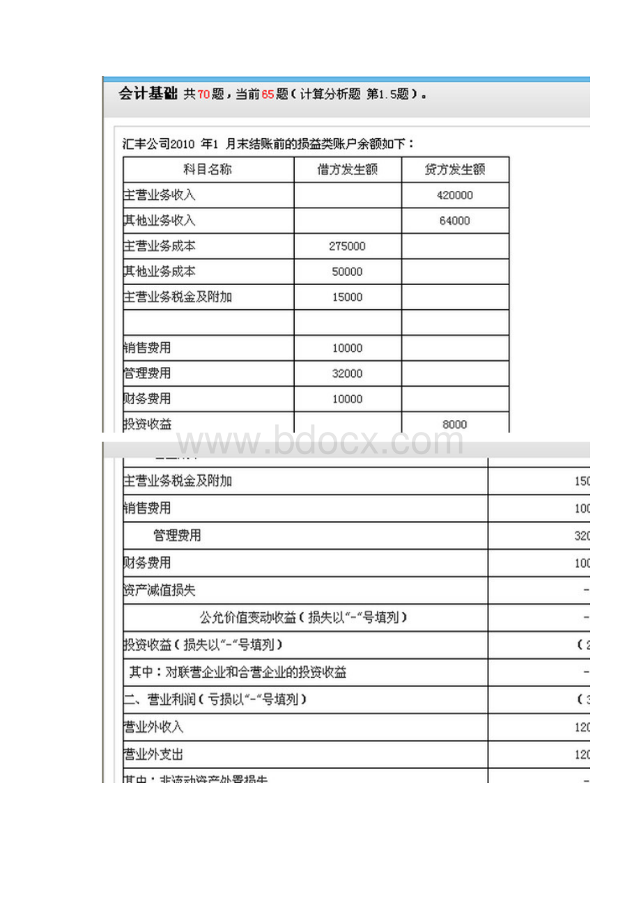 河北会计基础计算题答案汇总Word格式文档下载.docx_第3页