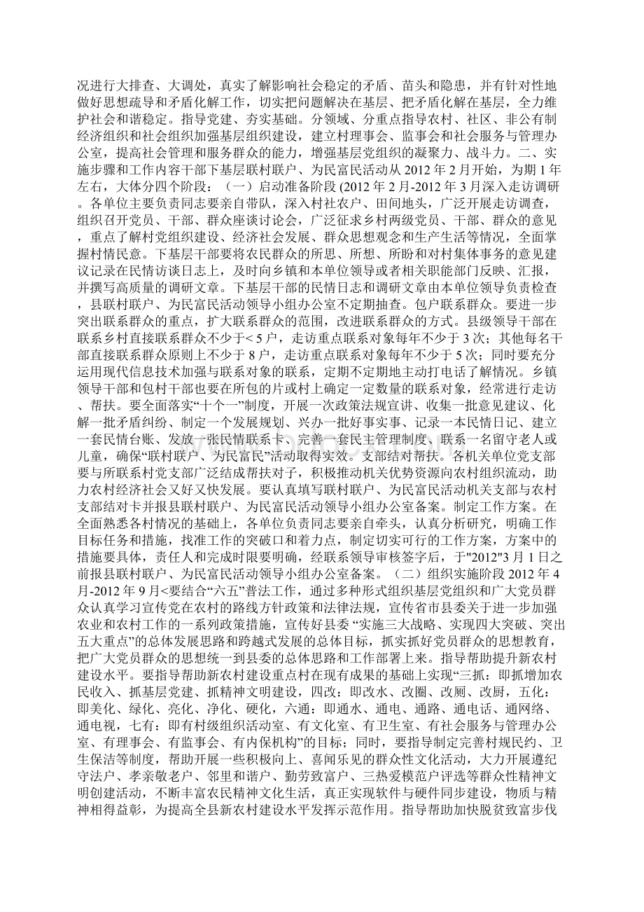 中共xx县委关于开展干部下基层联村两户为民富民活动实施意见.docx_第2页