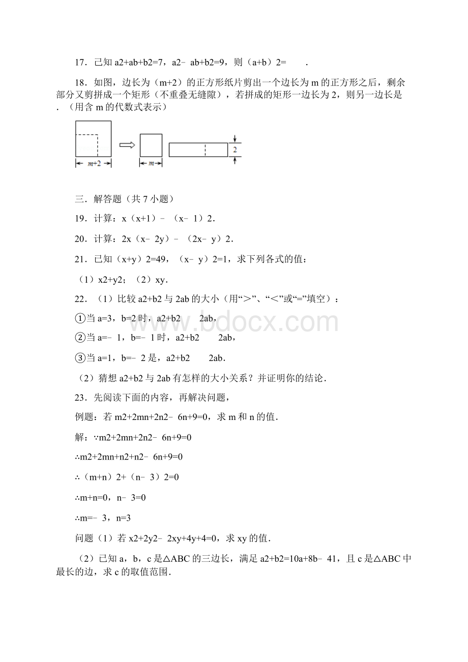 苏科版七年级下+941完全平方公式.docx_第3页