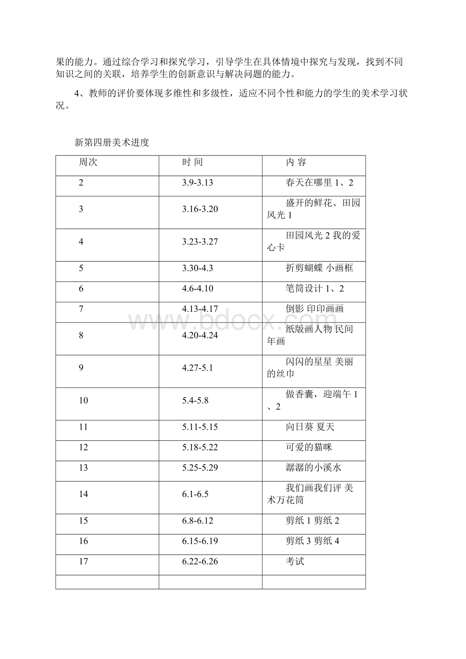 浙教版小学美术二年级下册教案全册Word文件下载.docx_第2页