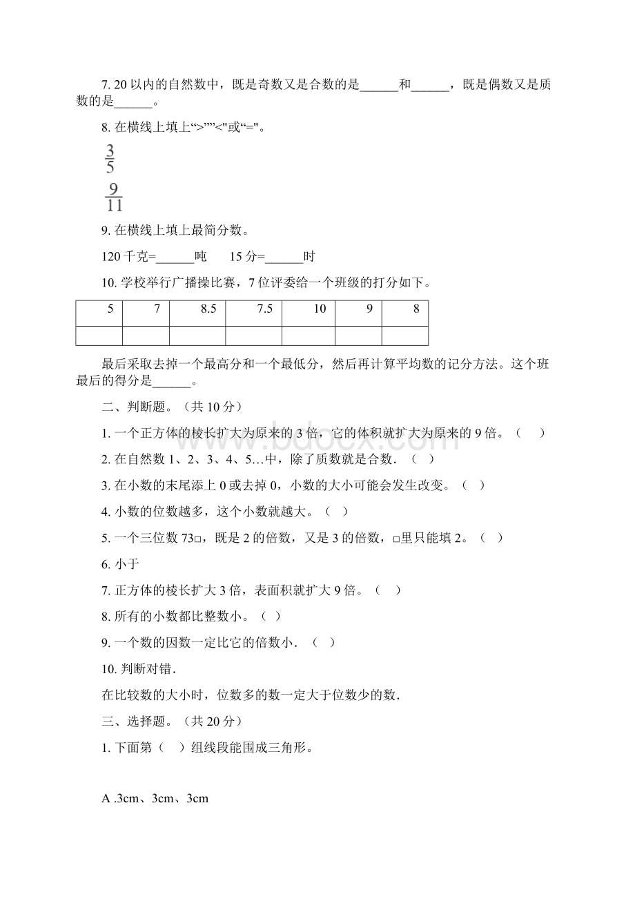 北师大版数学五年级上学期第三次月考精选练习三套.docx_第2页