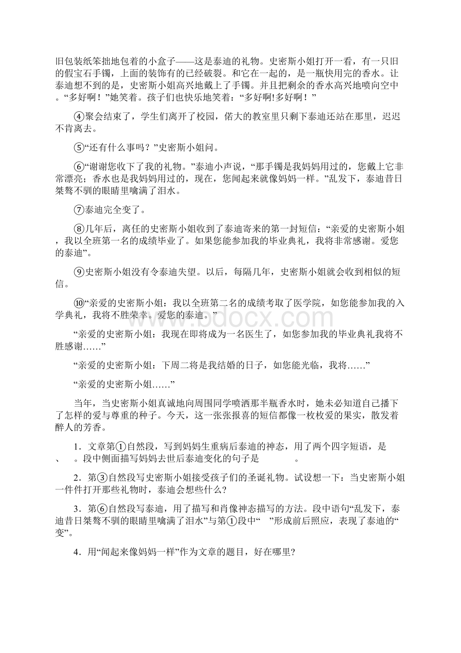 完整版初中语文记叙文阅读题及答案Word格式.docx_第2页