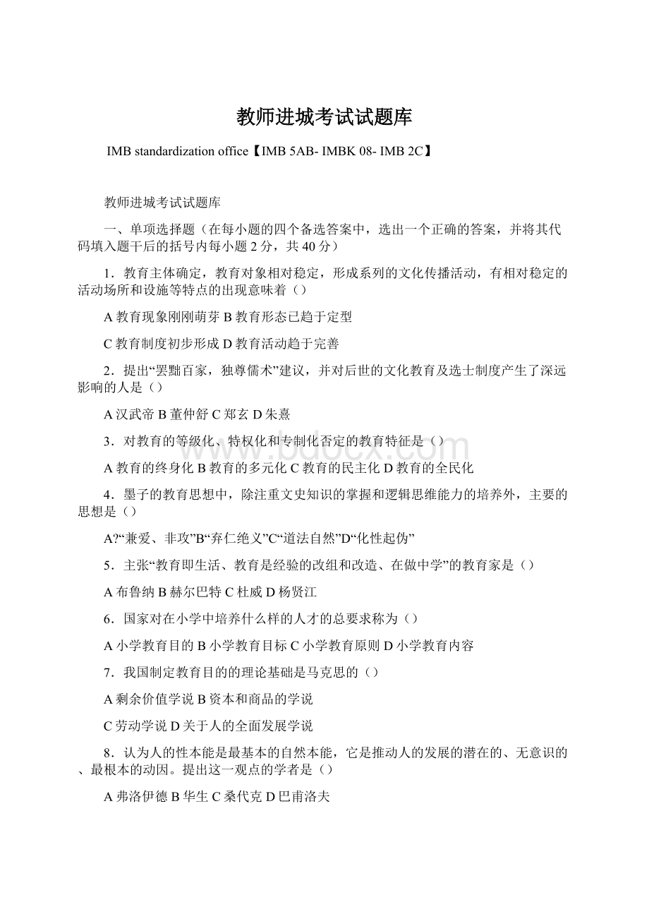 教师进城考试试题库.docx_第1页