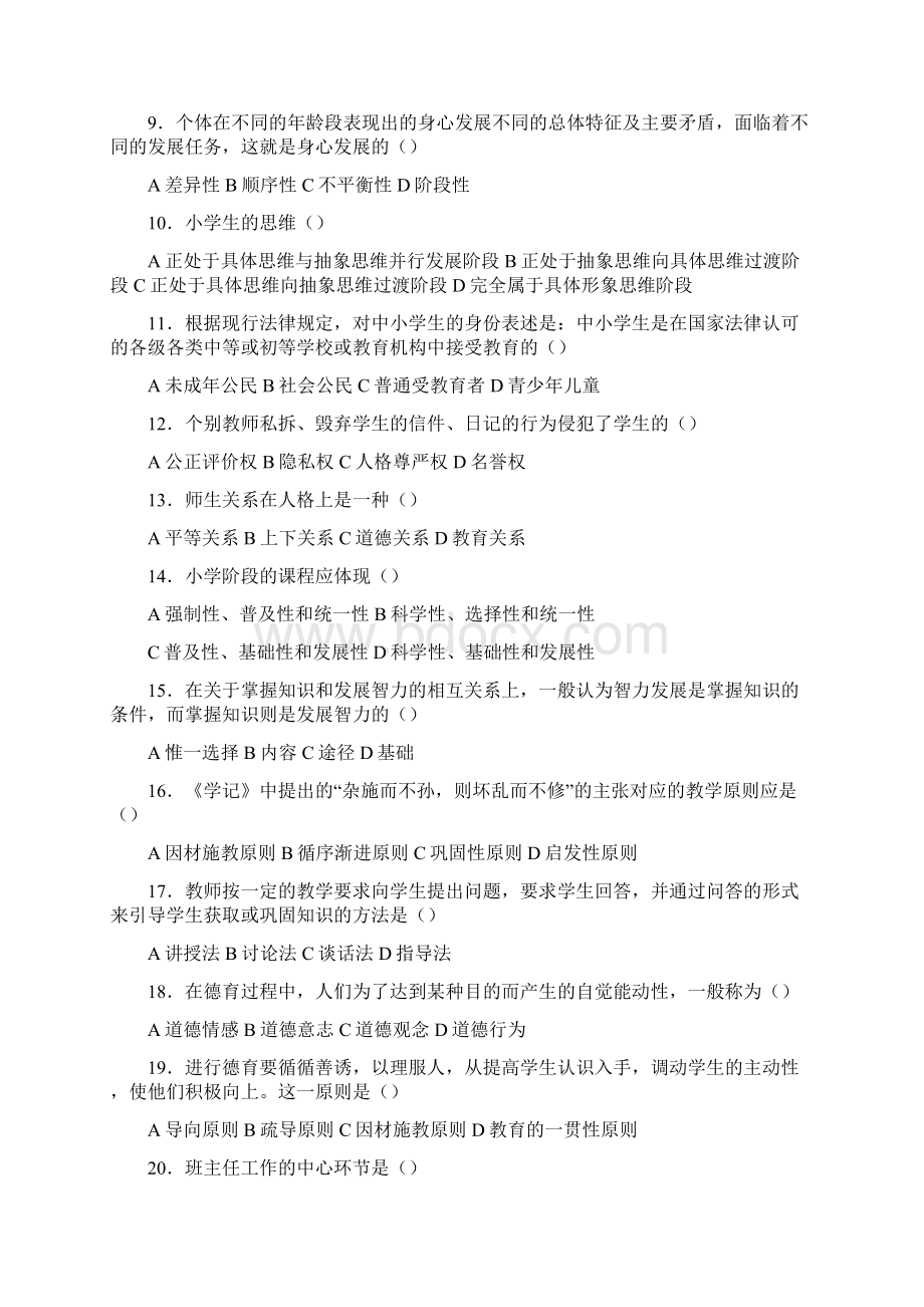 教师进城考试试题库.docx_第2页