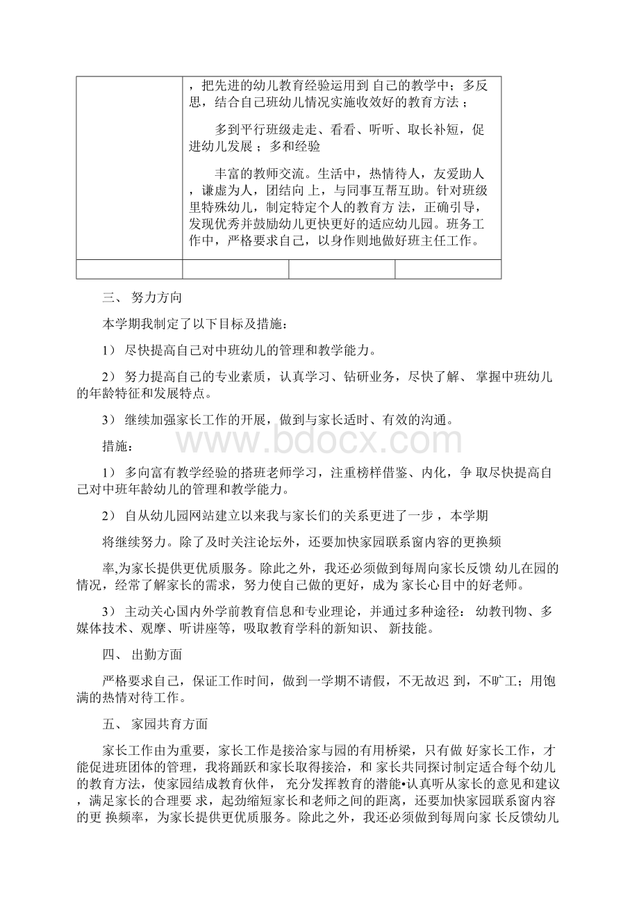 我的再发展行动计划.docx_第2页