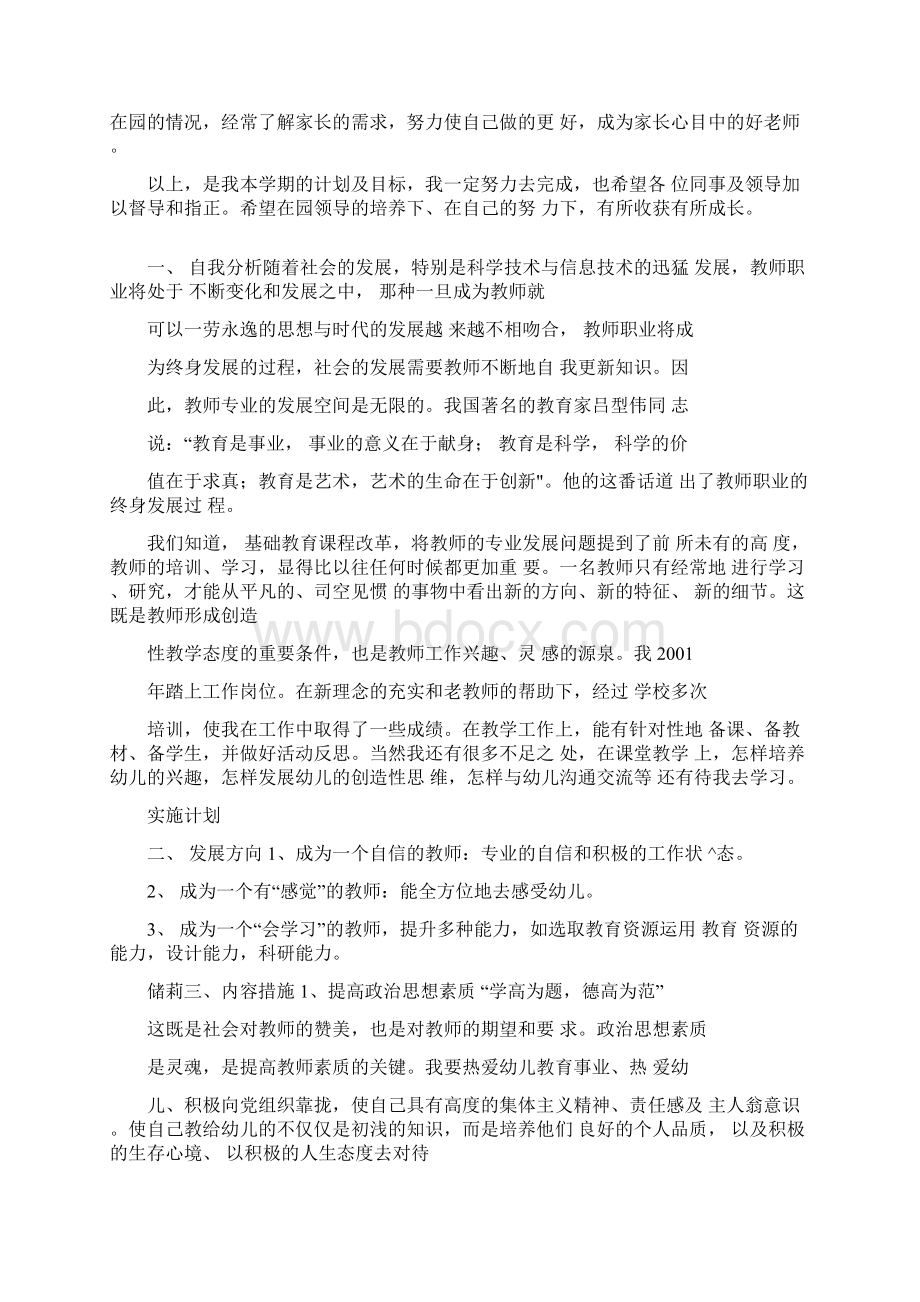 我的再发展行动计划.docx_第3页