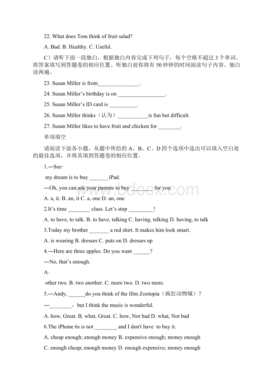 江西省宜春市高安市高安中学学年七年级上学期期末英语试题.docx_第3页