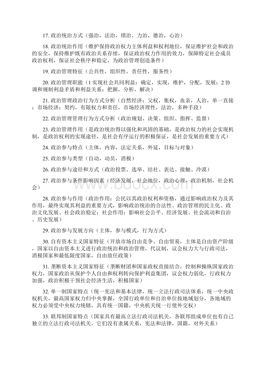 中国政法大学行政管理考研背诵笔记综合版本人原创.docx_第2页