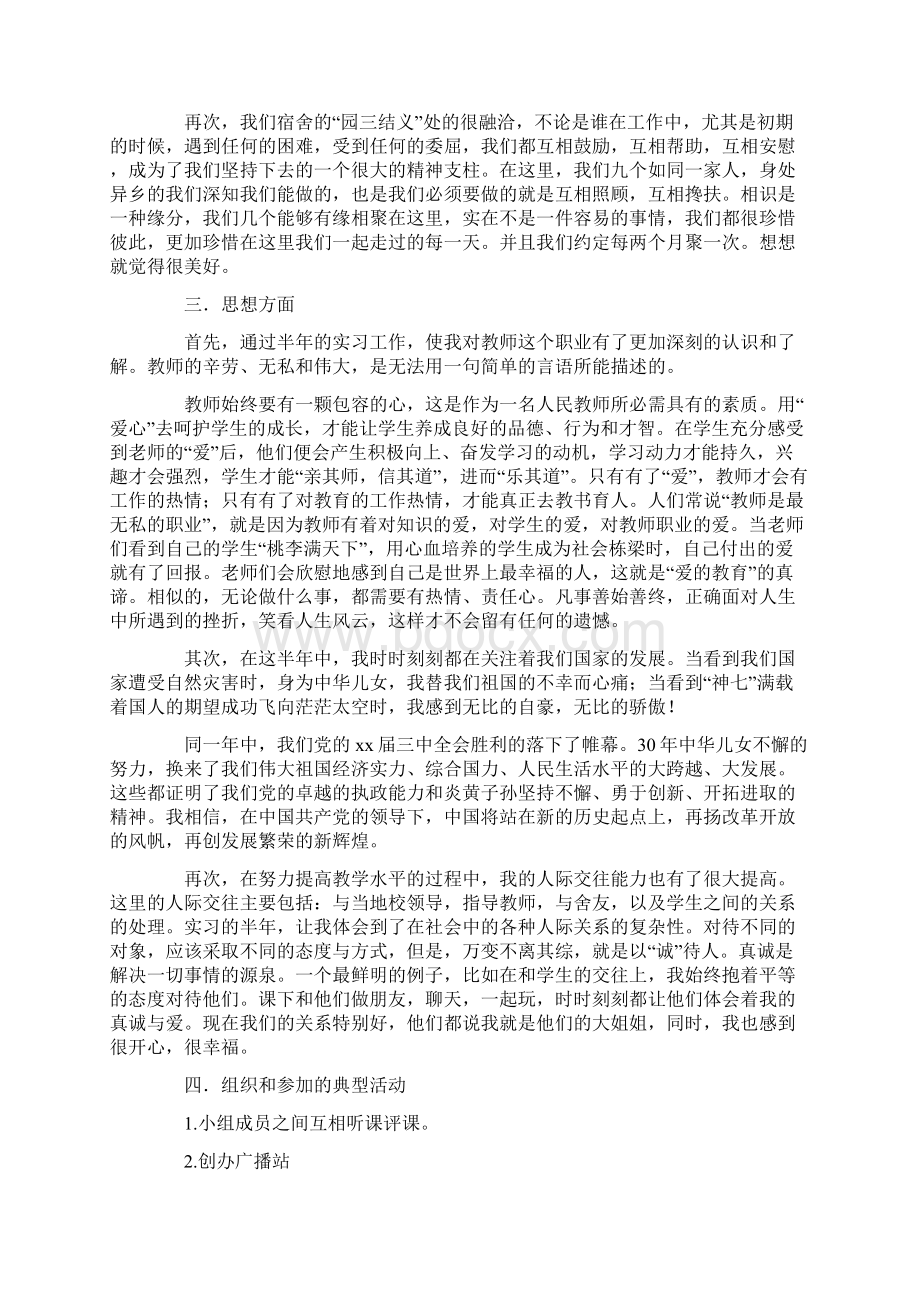 师范生顶岗教学实习报告.docx_第3页