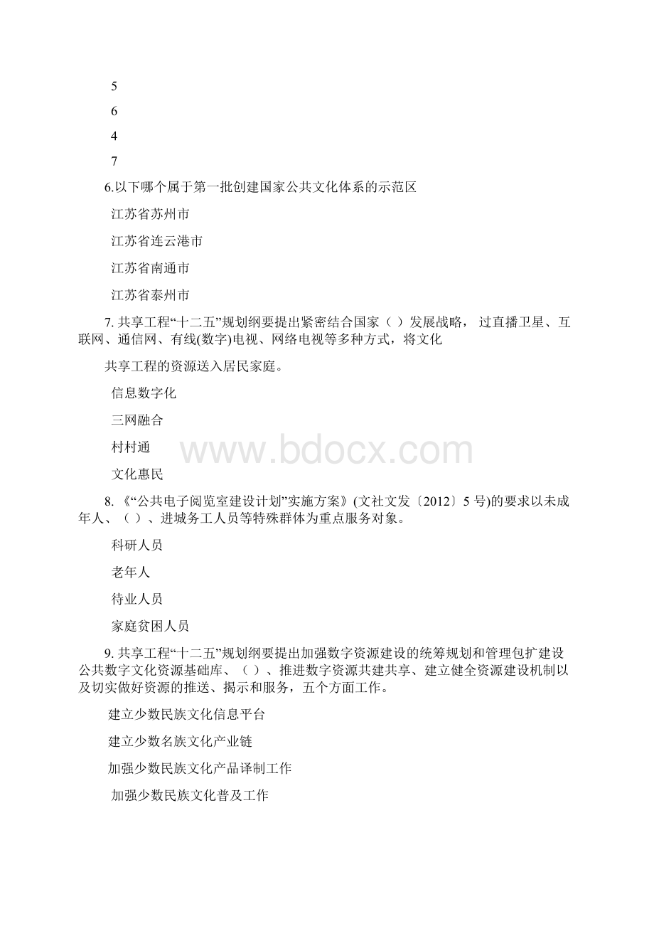 南京市共享工程网上答题竞赛Word文档下载推荐.docx_第2页