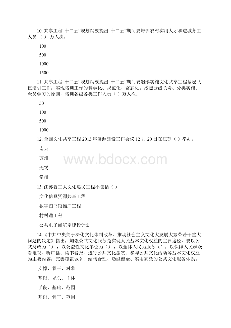 南京市共享工程网上答题竞赛Word文档下载推荐.docx_第3页