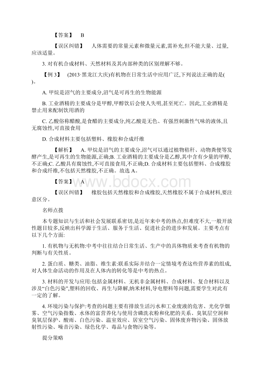 专题十一化学与生活Word格式.docx_第2页