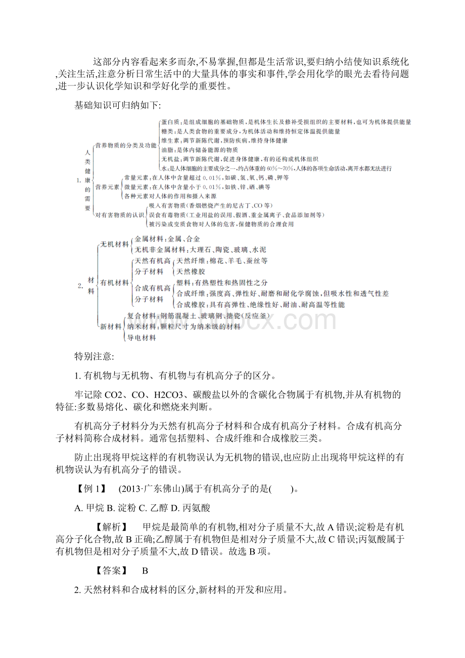 专题十一化学与生活Word格式.docx_第3页