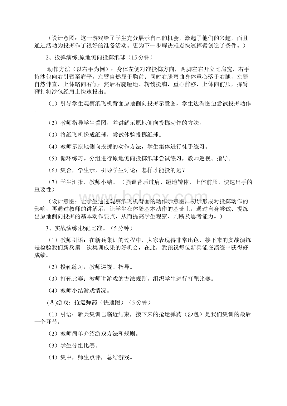 投掷沙包教学案文档格式.docx_第3页