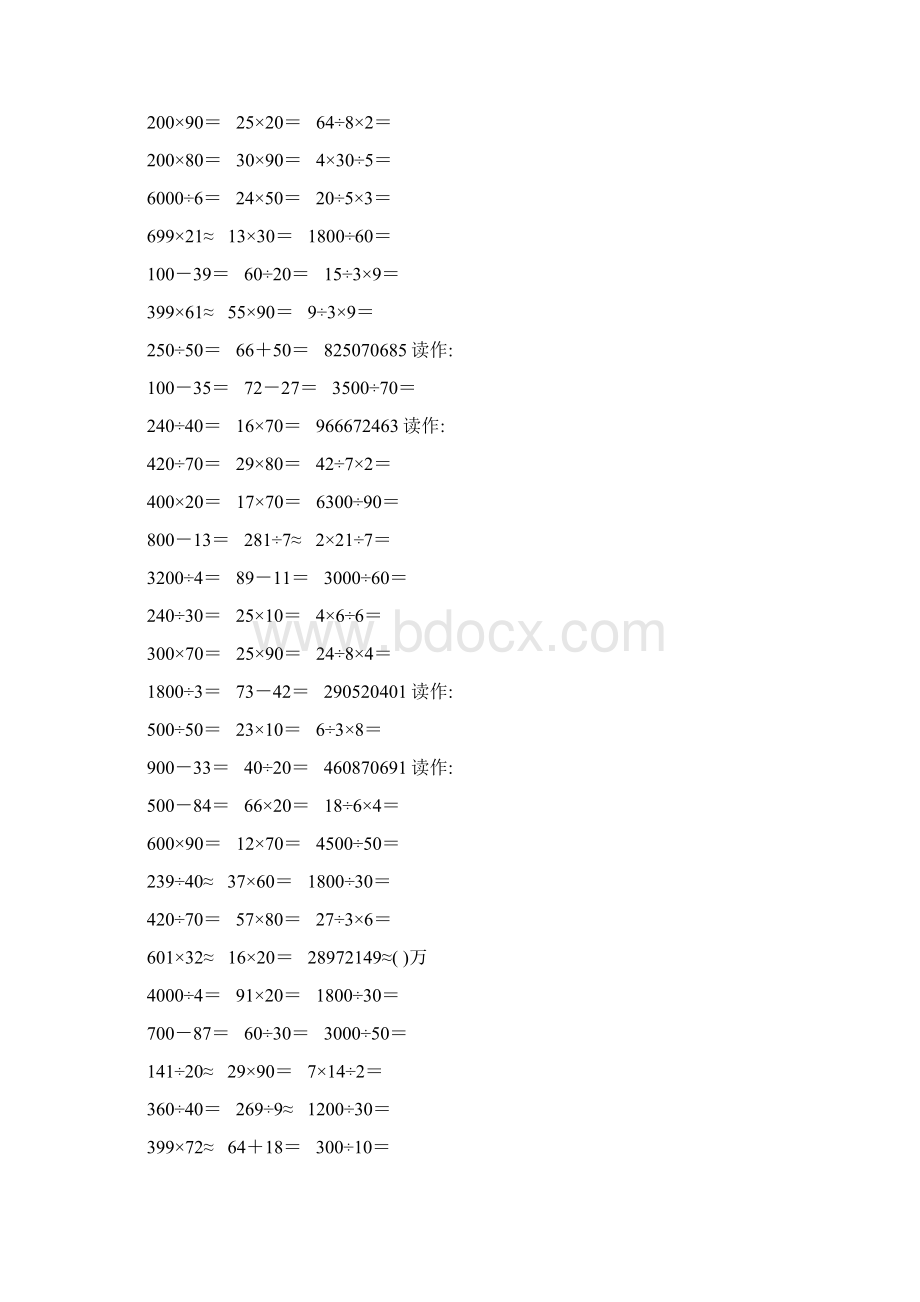 精编小学四年级数学上册口算题卡490Word格式文档下载.docx_第2页