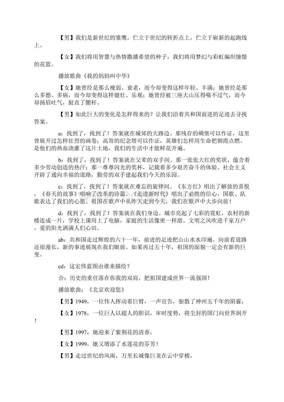 国庆节广播稿docWord文件下载.docx_第3页