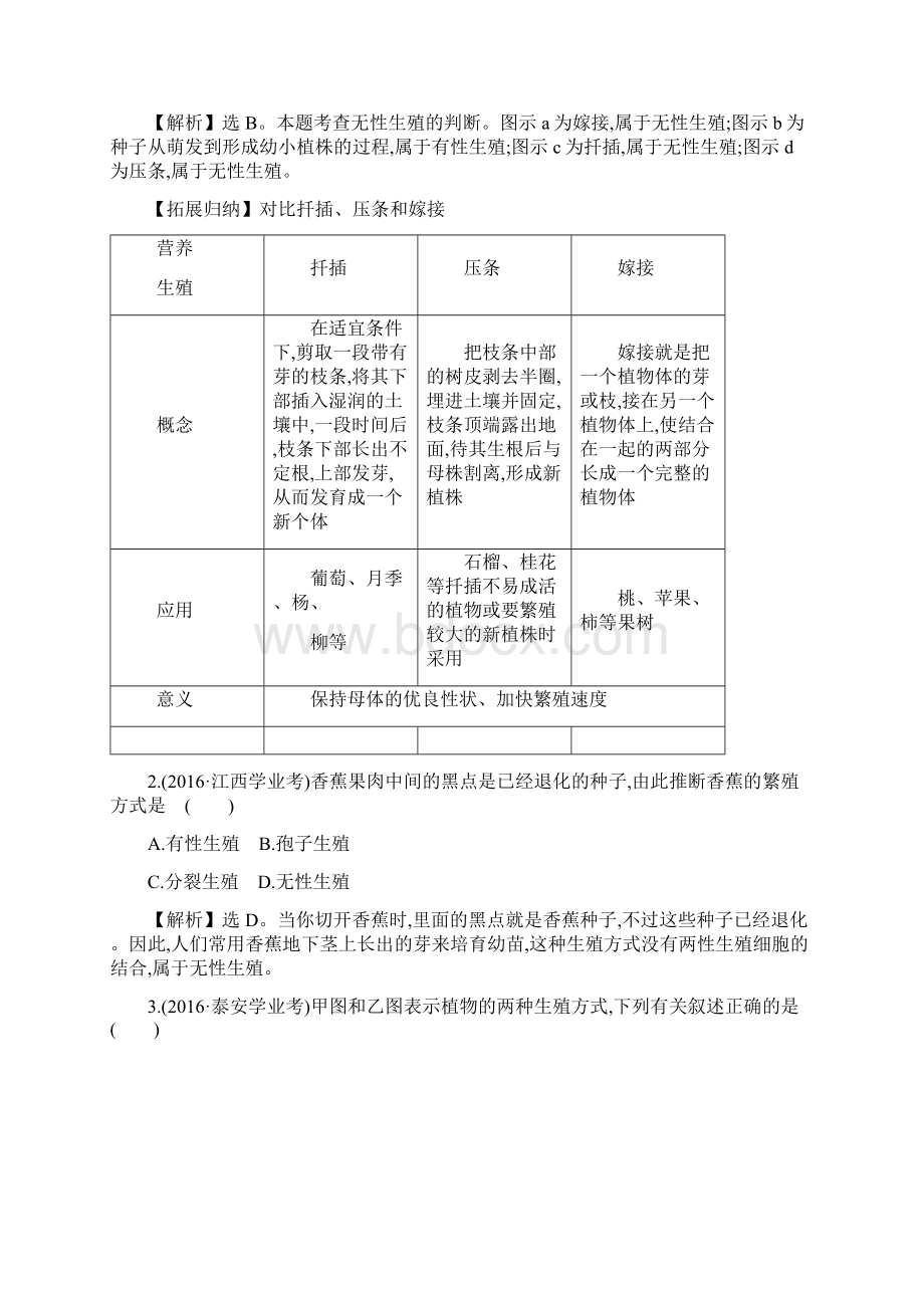 中考生物高频考点疑难突破1.docx_第2页