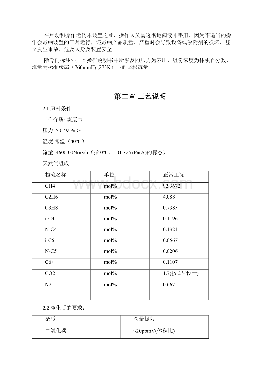 脱酸气单元操作说明书.docx_第2页