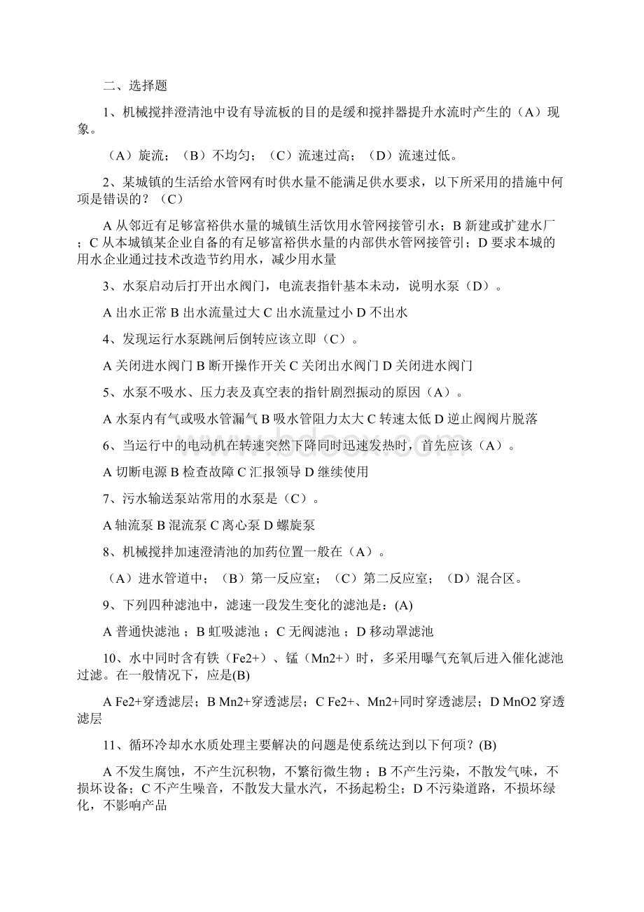 给排水试题和答案Word格式.docx_第2页