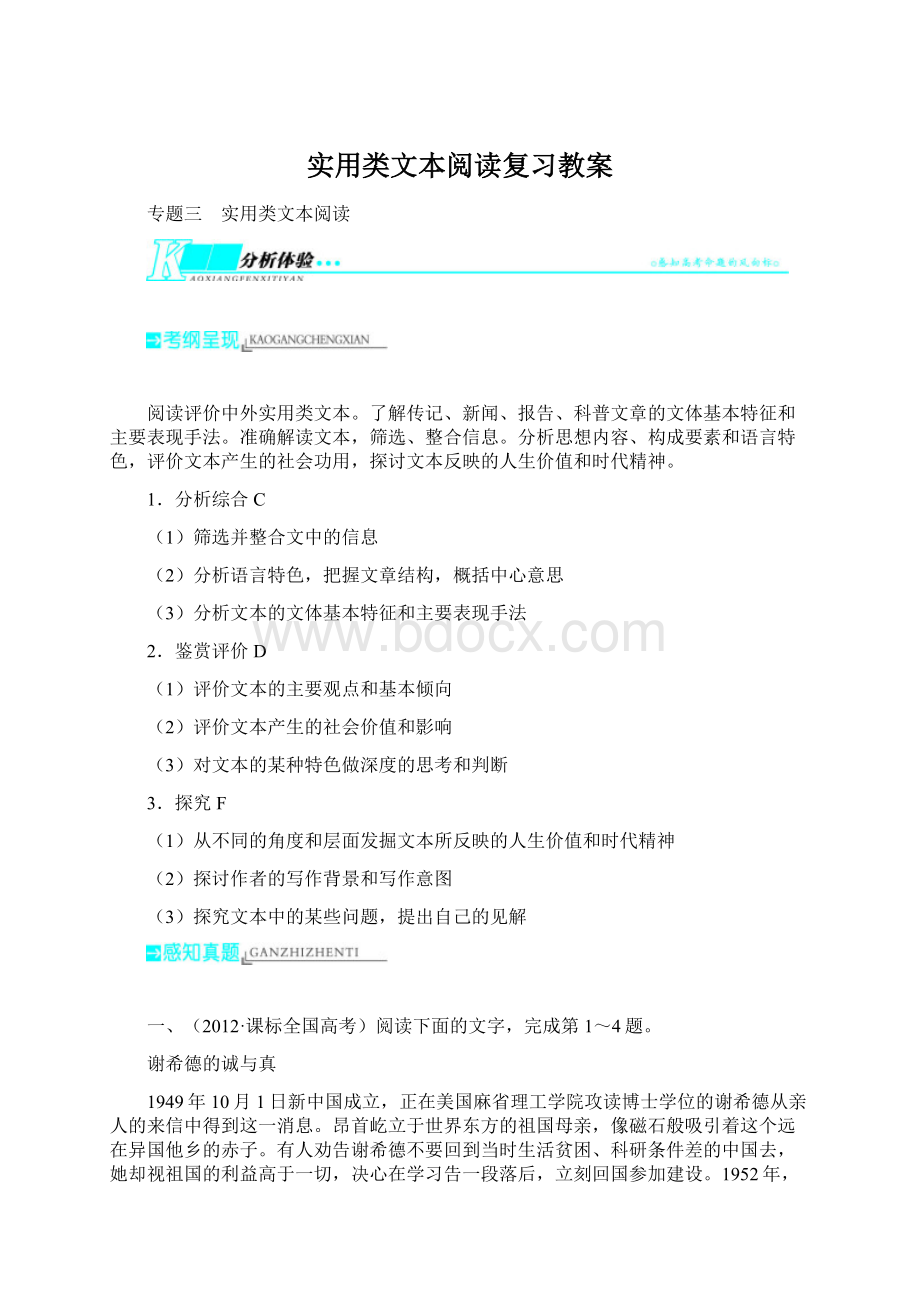 实用类文本阅读复习教案.docx