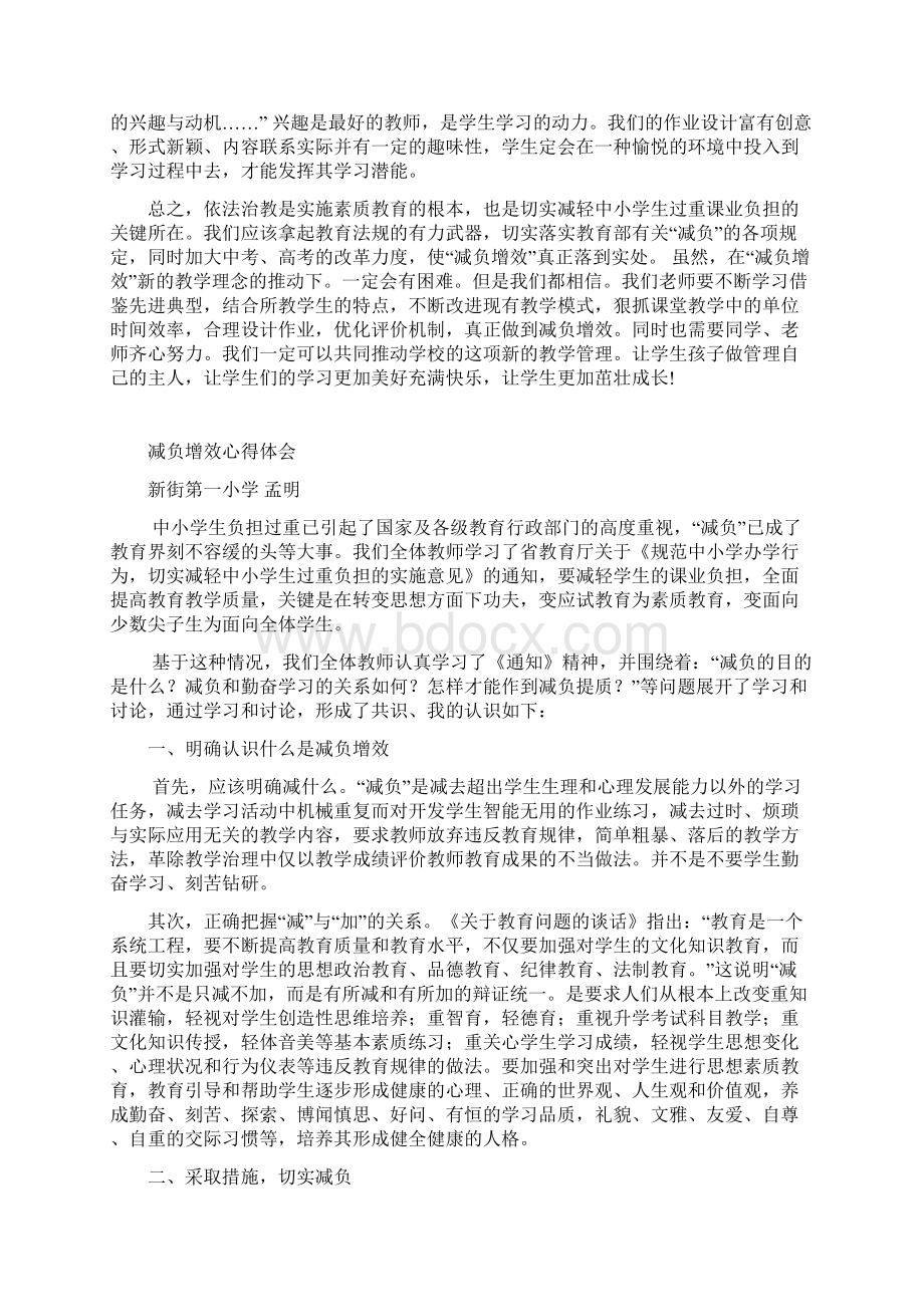 教师减负增效工作心得体会Word格式文档下载.docx_第2页