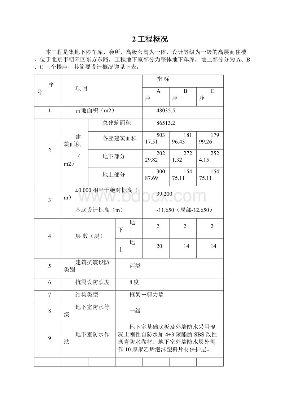 外交公寓地下室防水施工方案.docx_第3页