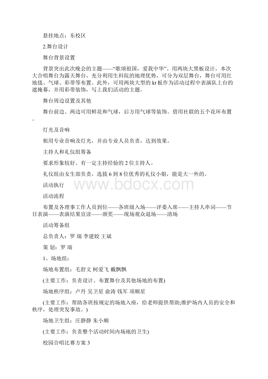 校园合唱比赛方案5篇Word格式文档下载.docx_第3页