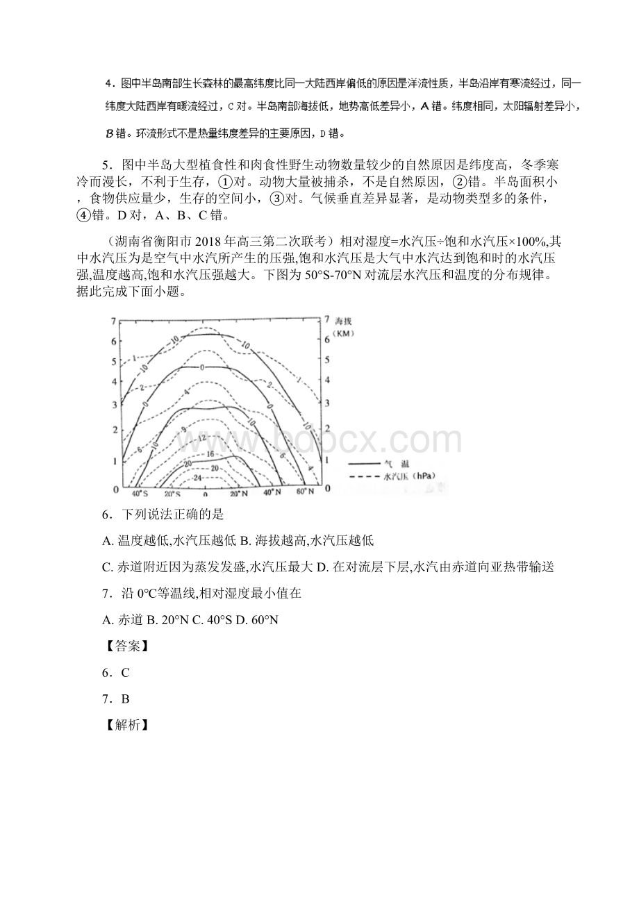 地理专题02地球上的大气第01期届高三地理百所好题速递分项解析汇编Word版.docx_第3页