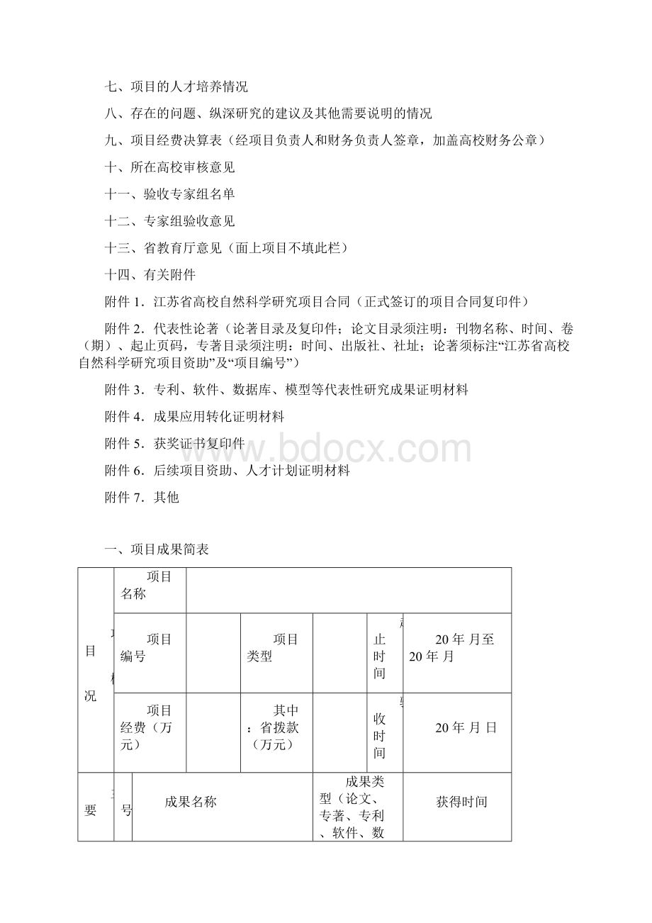 江苏高校自然科学研究项目.docx_第2页