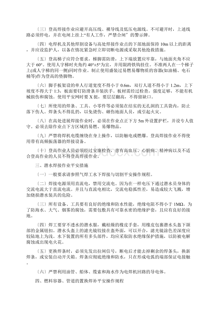 特殊工种安全操作规程电工起重工等.docx_第3页