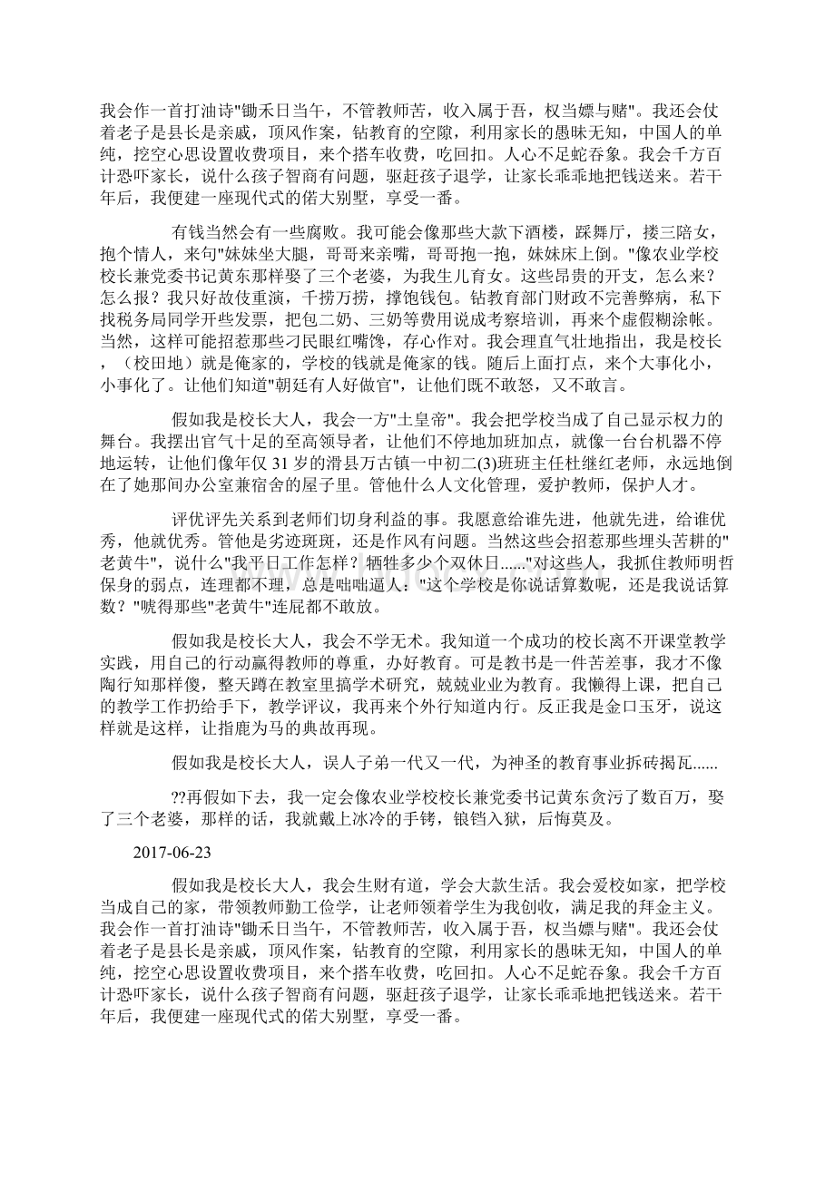 假如我是一名校长doc.docx_第2页