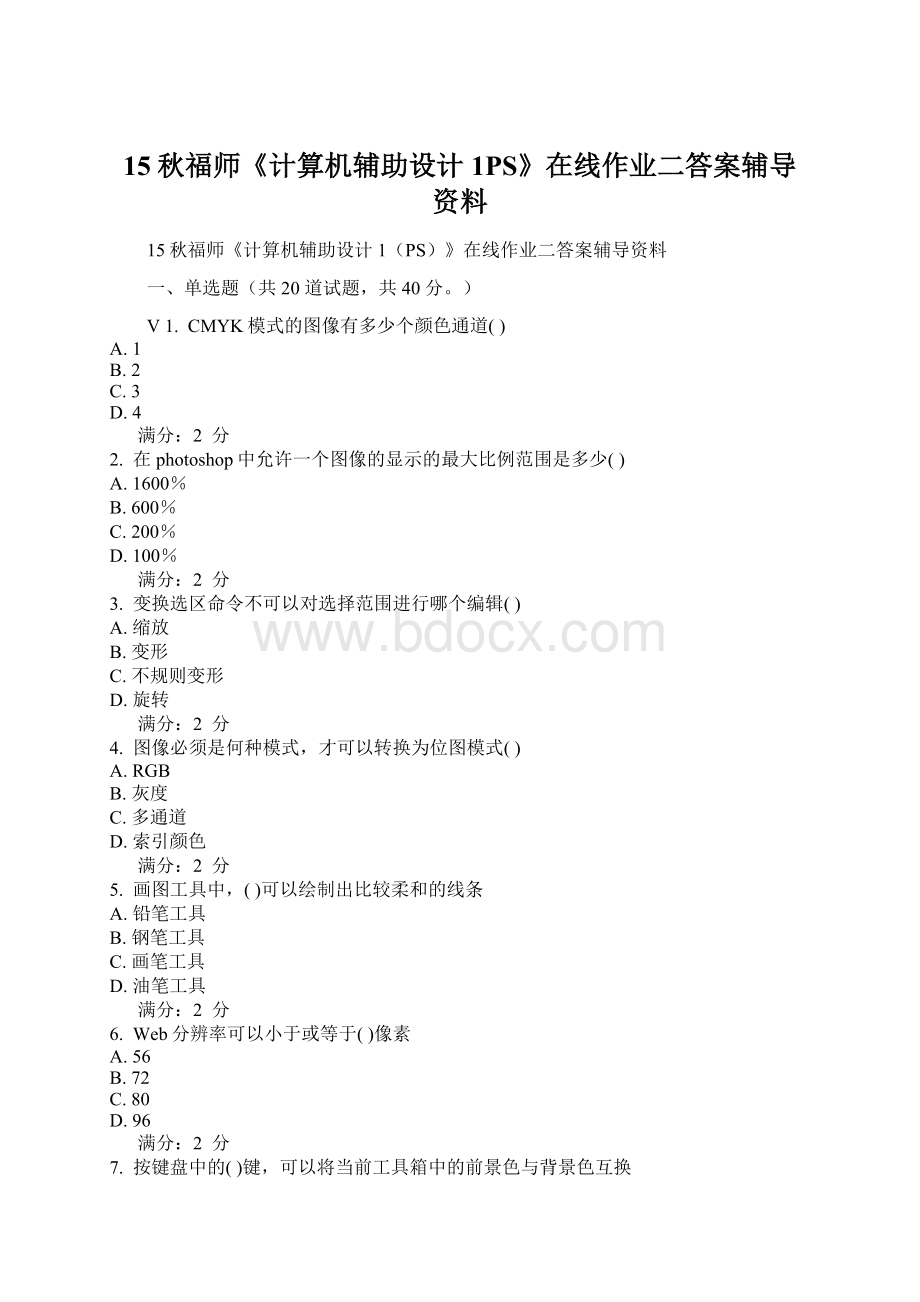 15秋福师《计算机辅助设计1PS》在线作业二答案辅导资料Word下载.docx