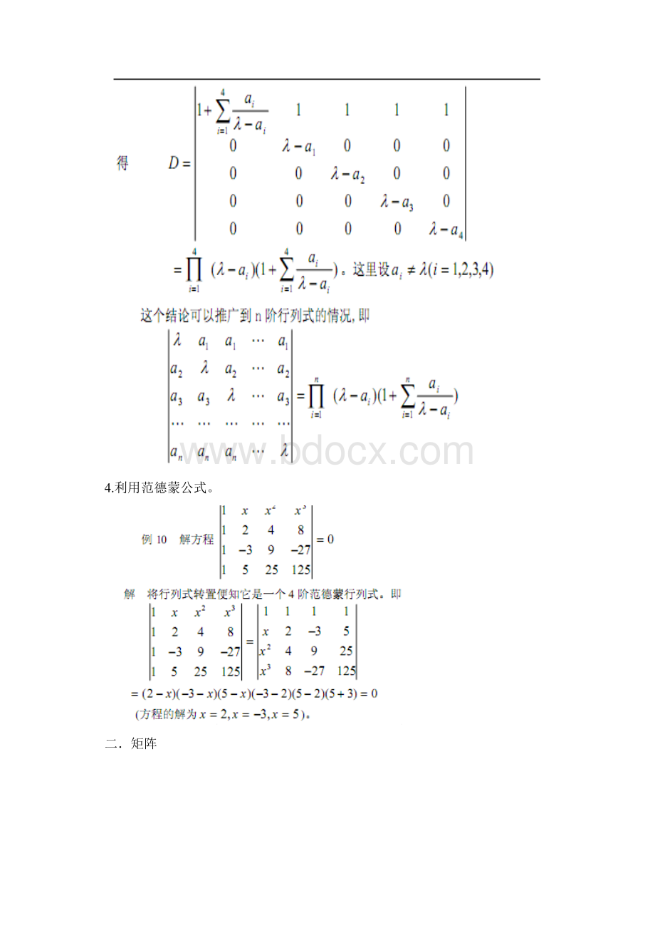 大学线性代数典型例题解析Word文件下载.docx_第3页