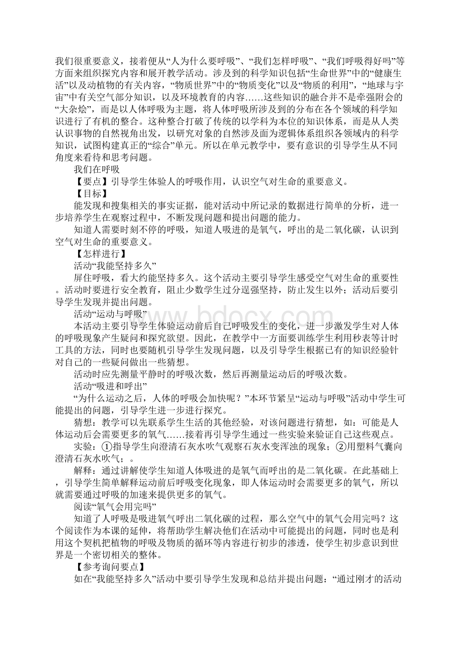 大象版四年级科学下册第二单元我们怎样呼吸教案.docx_第2页