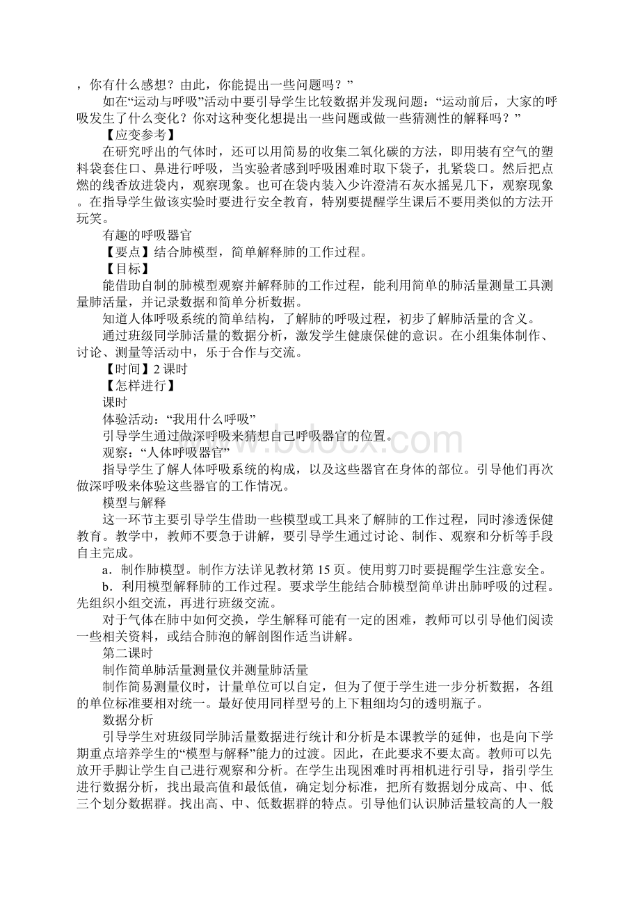 大象版四年级科学下册第二单元我们怎样呼吸教案.docx_第3页