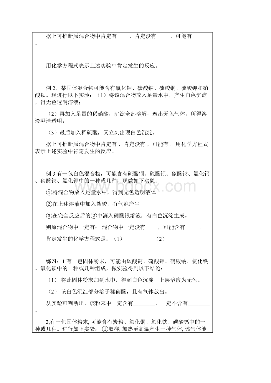 中考化学重要推断题强化练习文档格式.docx_第2页