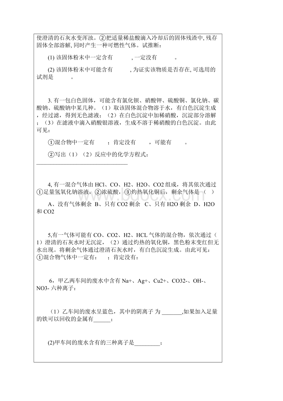 中考化学重要推断题强化练习文档格式.docx_第3页