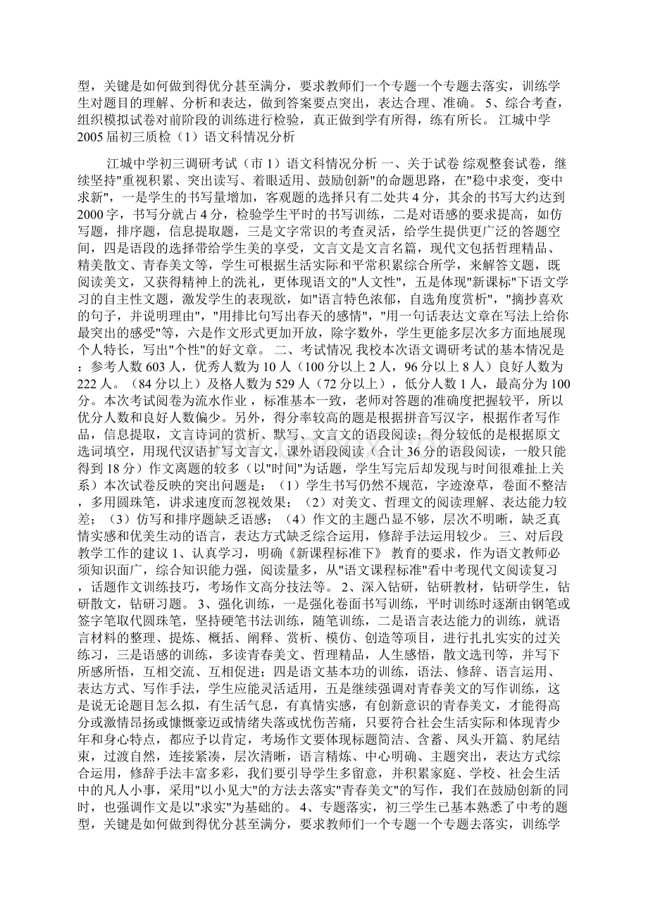 江城中学xx届初三质检1语文科情况分析doc.docx_第2页