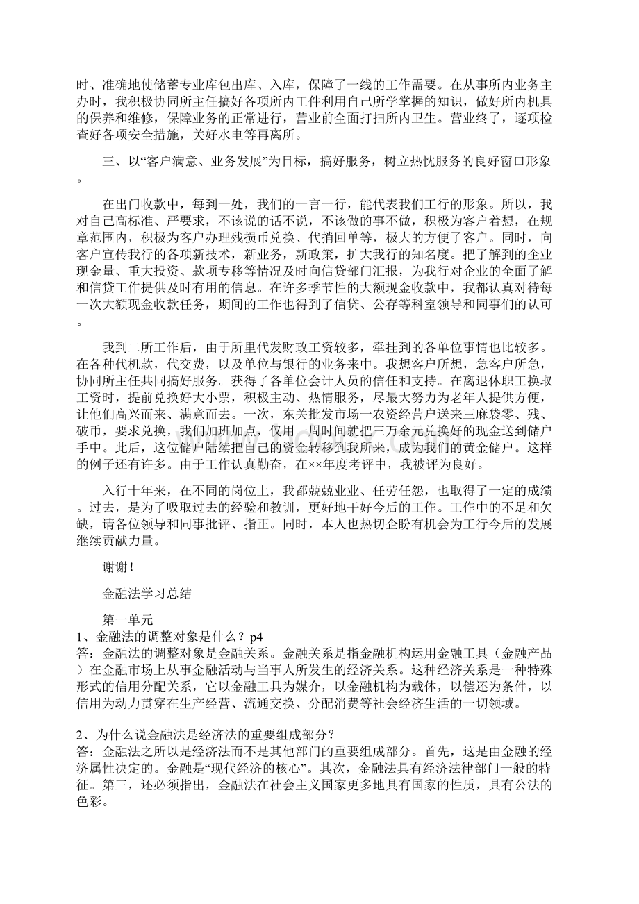 金融机构工作总结3篇与金融法学习总结汇编doc.docx_第3页