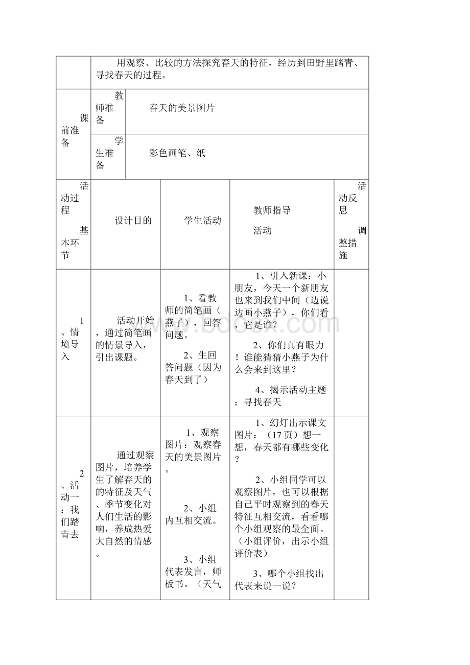 一年级品德与生活 第二单元春天在哪里.docx_第3页