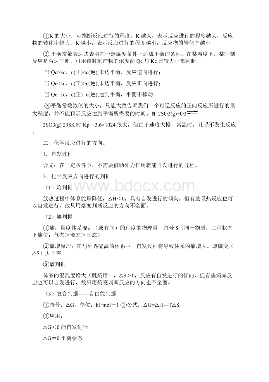 化学一轮精品复习学案73 化学平衡常数 化学反应进行的方向.docx_第2页